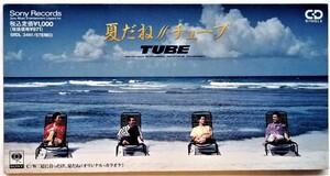 中古シングルCD　 TUBE『 夏だね 』