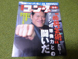 雑誌●週刊ゴング　No.738　1998年11月5日号　日本スポーツ出版社