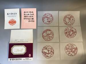 【知之】切り紙 芸術切り絵 「梅花」セット 70年代 中国 文革期 時代保証 本物保証 ランダム発送