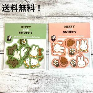 ミッフィー　miffy　フレークシール　２個セット　ステッカー　新品未使用