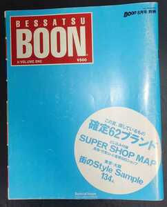 BESSATSU BOON 別冊BOON vol.1 1998年