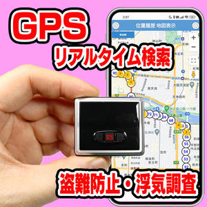 ★リアルタイム GPS発信機★【Trackimo-e】★浮気調査★社用車管理★車の盗難防止★お子様・お年寄りの見守り★管827 