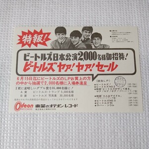 ・THE BEATLES　ビートルズ☆ビートルズヤア!ヤア!セールチラシ★中古★専門店購入品