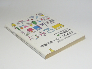 E1005-07●プロとして知りたいこと全部。 イラストレーターの仕事がわかる本