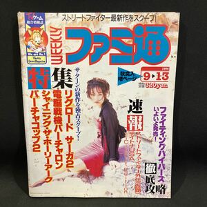 週刊ファミ通 1996年No.404