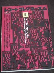 レコード・コレクターズ2002年6月号 ザ・バンド/ラスト・ワルツ　エリス・レジーナ　P.P.アーノルド