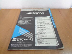 Victor　HR-S5000　取扱説明書　送料全国一律230円