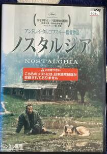 DVD『 ノスタルジア』（1983） アンドレイ・タルコフスキー ジュゼッペ・ランチ デリア・ボッカルド NOSTALGHIA レンタル使用済 ケース新品