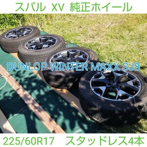 SUBARU スバル XV 純正ホイール スタッドレスタイヤ　ダンロップ ウィンターマックス SJ8 225/60R17 フォレスター アウトバック ②