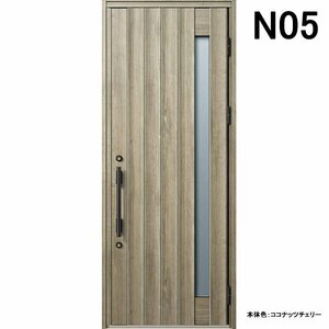 アルミサッシ YKK 玄関ドア ヴェナートD30　片開き N05 断熱　W922×H2330