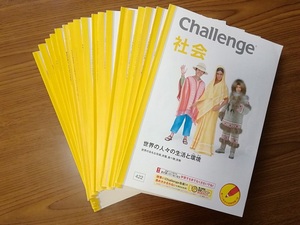 ☆☆☆進研ゼミ　Challenge　社会　18冊☆☆☆