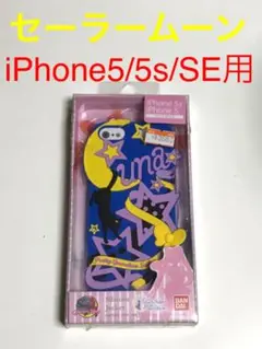 5072 セーラームーン iPhone5/5s iPhoneSE用 ケース