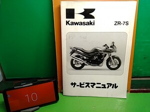 ★ (41210BO)⑩　ZR-7S　ZR750-H2　ZR750F　サービスマニュアル　Lパック発送