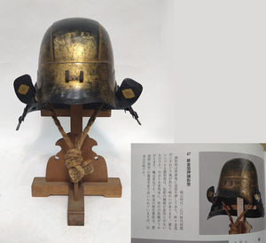 金箔押頭形兜　所載図録付き　＊兜鎧甲冑武士戦陣弓刀鞍鐙鍔目貫縁頭大名侍