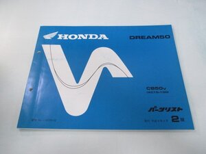 ドリーム50 パーツリスト 2版 ホンダ 正規 中古 バイク 整備書 CB50 AC15-100整備に wX 車検 パーツカタログ 整備書