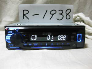 R-1938　KENWOOD　ケンウッド　U320L　MP3　フロント USB AUX　1Dサイズ　CDデッキ　補償付