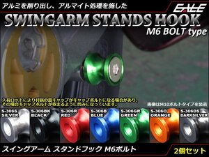 リア スタンドフック6mm M6 アルミ削り出し レーシング/メンテナンススタンド スイングアーム取付 2個セット ダークシルバー S-306DS