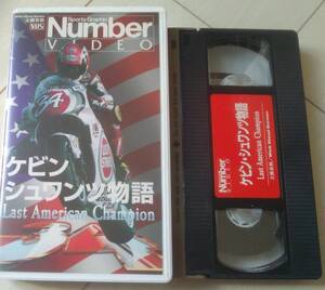 【匿名発送・追跡番号あり】 VHS ケビン・シュワンツ物語　number