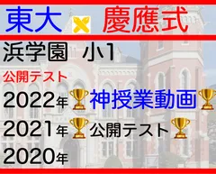 【小1】浜学園 公開テスト 小1 2020年度、2021年度、2022年度