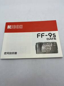 343-30（送料無料) RICOH　リコー　FF-9ｓ　ＤＡＴＥ　 取扱説明書 (使用説明書）済