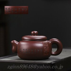 紫砂壷 一等品 手作り 茶壺 手作り 紫砂 茶壷 茶入 急須 茶器 煎茶道具 工芸品陶芸 茶道具 容量：280ML