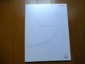 ホンダ　エリシオン ELYSUON 　カタログ　美　品　送料込み