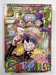 週刊少年ジャンプ2024年34号ONE PIECE【K107844】