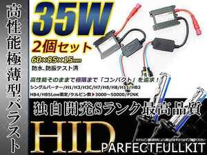 最強特価！バルブ バラスト左右フルセット！高品質 防水● 12V HIDキット H3 薄型35wバラスト 10000ｋ