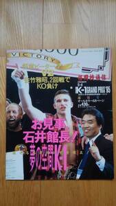 格闘技通信 ● 平成7年6月9日 増刊号 K-1 空手 正道会館 ピーター・アーツ 佐竹雅昭 ジョニー・クレイン 雑誌 本