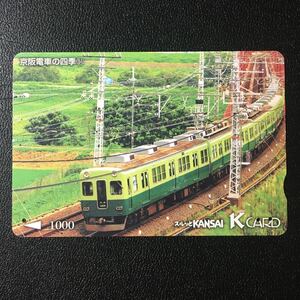 京阪/シリーズカードー京阪電車の四季51ー2008年発売開始柄ー京阪スルッとKANSAI Kカード(使用済)