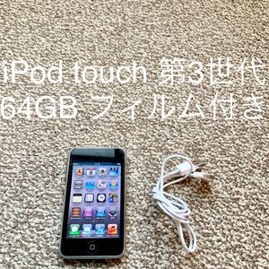 【送料無料】iPod touch 第3世代 64GB A1318 Apple アップル アイポッドタッチ 本体