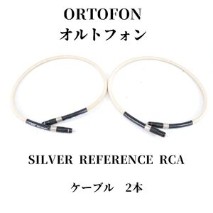 ORTOFON オルトフォン SILVER REFERENCE RCAケーブル オーディオ機器 音響用ケーブル_BFE_B1225-F011