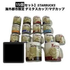 【16個セット】STARBUCKS 海外都市限定 デミタスカップ/マグカップ