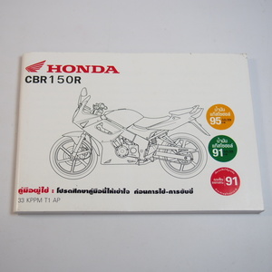 CBR150R オーナーズマニュアル タイ語 HONDA ホンダ