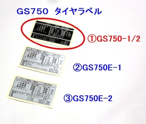 ◆スズキＧＳ７５０/ＧＳ７５０Ｅ タイヤラベル ☆2/