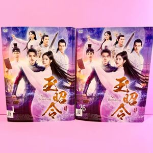 玉昭令 DVD 全26巻 全巻セット チャン・イーシャン/ グアンホン