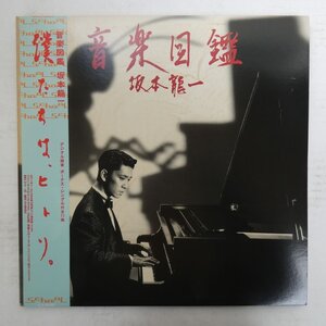 48042310;【帯付/見開き/7inch付】坂本龍一 Ryuichi Sakamoto / 音楽図鑑