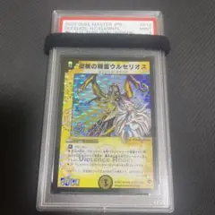 聖核の精霊ウルセリオス　psa9 プロモ　psa鑑定