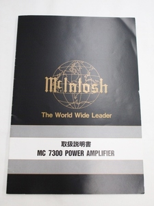 ≪原本≫ マッキントッシュ　MC7300　パワーアンプ　取扱説明書　日本語　McIntosh　エレクトリ