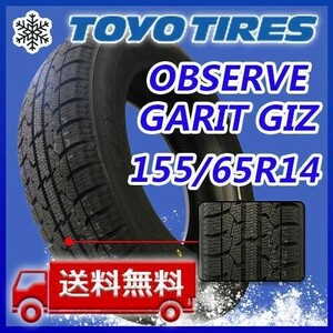 【送料無料】2022年製 新品 トーヨー 155/65R14 75Q OBSERVE GARIT GIZ スタッドレスタイヤ4本 即日出荷出来ます！TGI-26