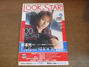 2307MK●LOOK at STAR! OVATION ルックアットスター! オベーション 