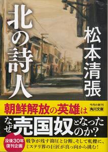 松本清張、北の詩人 ,mg00001