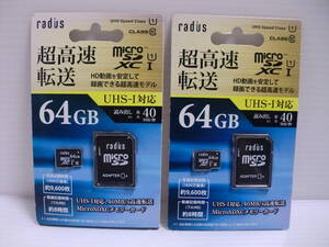  2枚セット　未開封品・未使用品 microSDXCカード　64GB　radius　メモリーカード 　microSDカード