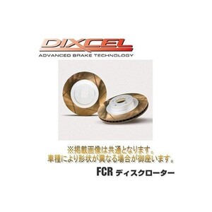 DIXCEL(ディクセル) ブレーキローター FSタイプ フロント スバル レガシィセダン(B4) BM9 09/05-10/04 品番：FS3617039S