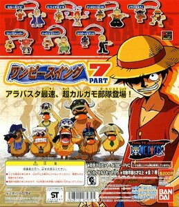 ◎バンダイ From TV animation ONE PIECE ワンピース スイングPART7 全7種セット 新品・未開封 初版4凹 アラバスタ編 ビビ カルー 2002年