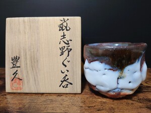 希少 美品【加藤豊久】鼠志野ぐい呑 彫銘 共箱 個展作 酒器 酒盃 酒坏 