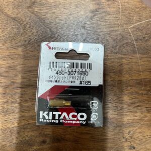 MB-1398★クリックポスト(全国一律送料185円) KITACO キタコ 450-3071650 メインジェット(PWK28φ) #165 No.63 新品 バイク部品 L-4/①