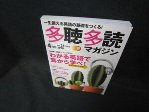 多聴多読マガジン2012年4月号わかる英語で耳から学べ！CD再生確認無/EAZB