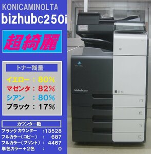 超綺麗！！コニカミノルタフルカラー複合機bizhub C250i（コピー/ファクス/プリンター/スキャナ）◆宮城発◆