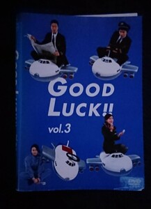 GOOD LUCK!! 3 (第5話〜第6話) DVD レンタル落